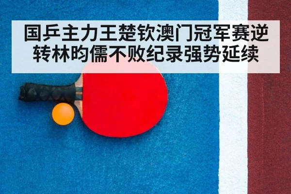 table tennis racket and ball