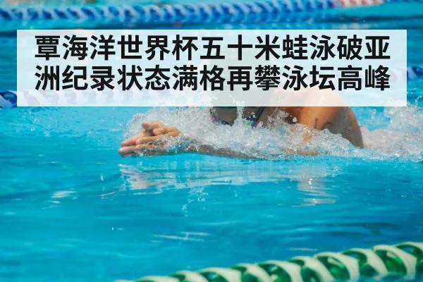 breaststroke swimmer